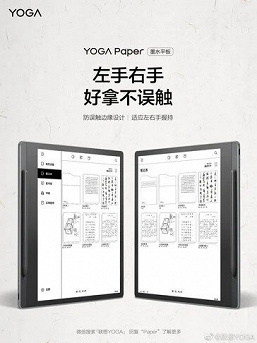 Lenovo Yoga Paper 2