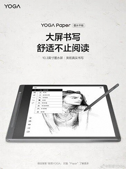 Lenovo Yoga Paper