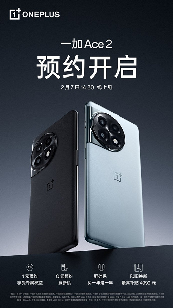 OnePlus Ace 2