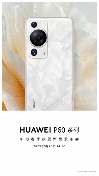 Huawei P60