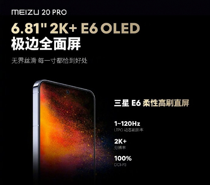 Meizu 20 Pro