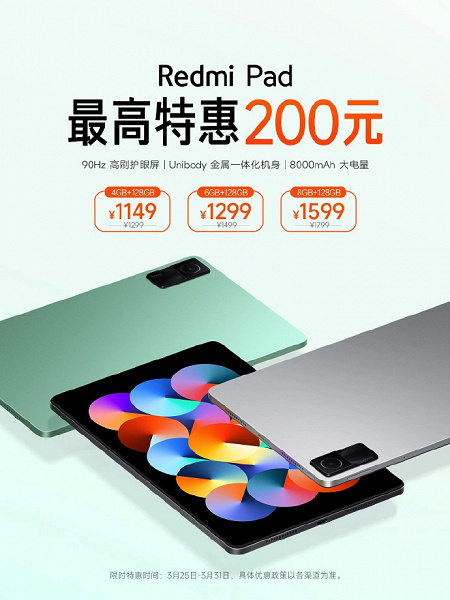 Redmi Pad tablet