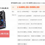 Nvidia GeForce RTX 4070 is already on sale in China, and at a recommended price Nvidia GeForce RTX 4070