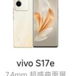 Specs and cost of Vivo S17e are revealed Vivo S17e