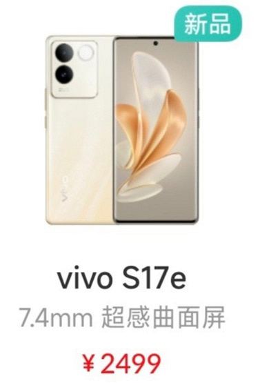 Vivo S17e