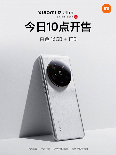 Xiaomi 13 Ultra