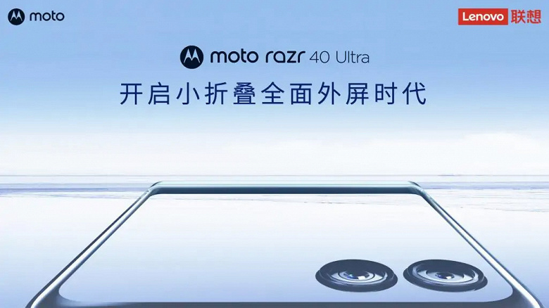 Moto Razr 40 Ultra