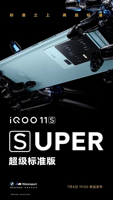 iQOO 11S