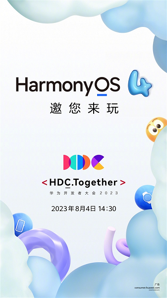 HarmonyOS