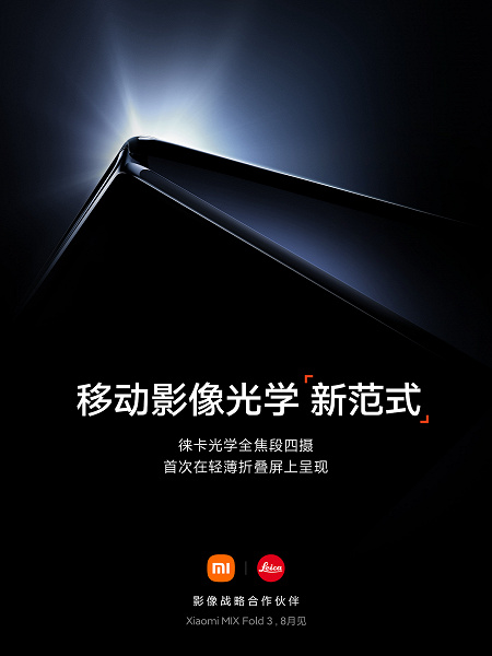 Xiaomi MIX Fold3