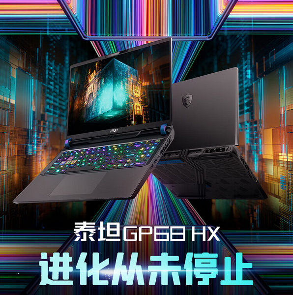 MSI Titan GP68 HX gaming laptop