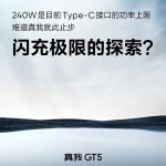 Realme GT 5 will receive 240-watt charging Realme GT 5