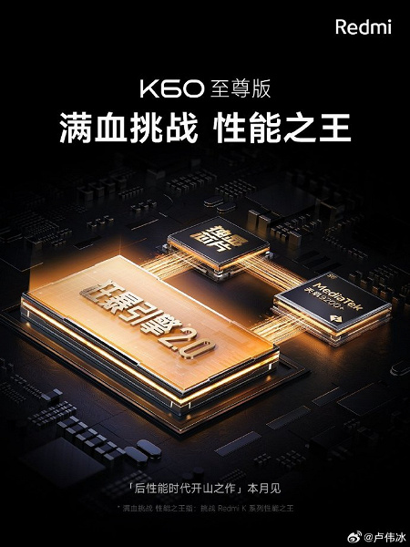 Redmi K60 Extreme