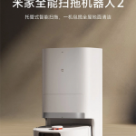 The latest Xiaomi Mijia Almighty Sweeping Robot 2 robot vacuum cleaner is presented Sweeping Robot 2