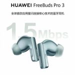 The world’s first Bluetooth headset with StarLight technology – details about Huawei FreeBuds Pro 3 Huawei FreeBuds Pro 3