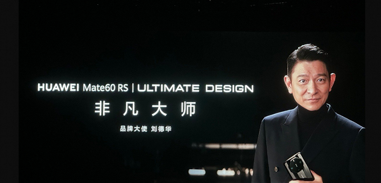 Huawei Mate 60 RS