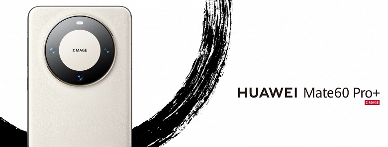Huawei Mate60 pro+