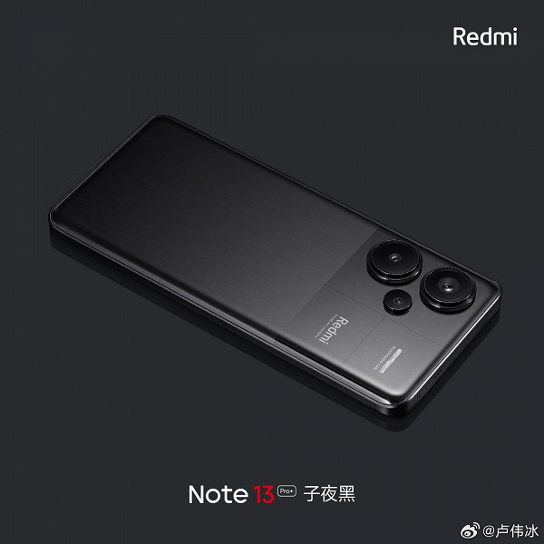 Redmi Note13 Pro+