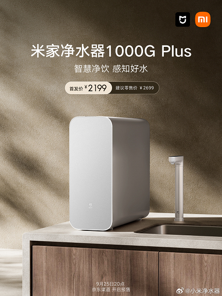 Xiaomi's flagship water purifier