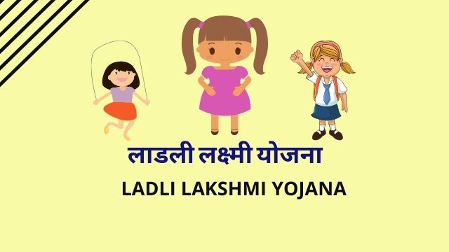 About ladli laxmi yojna