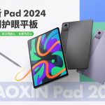 Lenovo Xiaoxin Pad 2024 budget tablet introduced Lenovo Xiaoxin Pad 2024