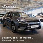 The plant has officially confirmed the start of sales of Moskvich 6 Moskvich 6
