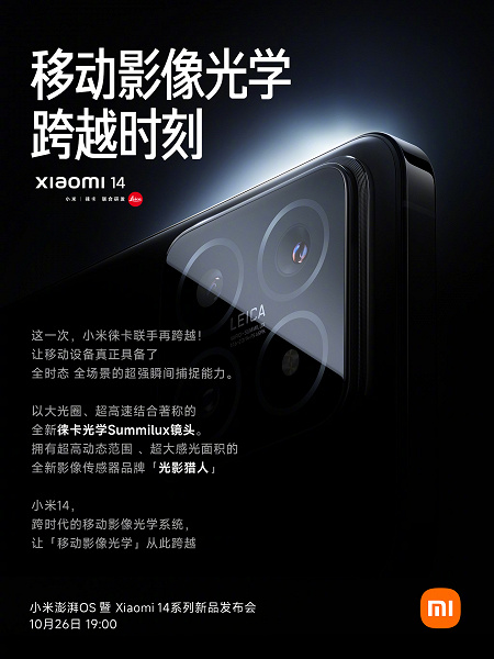 Xiaomi 14, Xiaomi 14 Pro