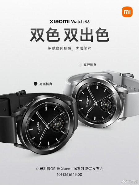 Xiaomi Mi Watch S3