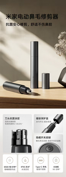 Xiaomi trimmer