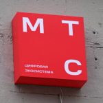 MTS will finally cancel fees for Internet distribution no later than the end of February MTS