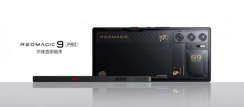 Red Magic 9 Pro