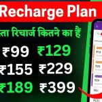 Airtel Launches New ₹189 Prepaid Plan With Unlimited Calling and Daily Data Benefits Airtel Launches New ₹189 Prepaid Plan With Unlimited Calling